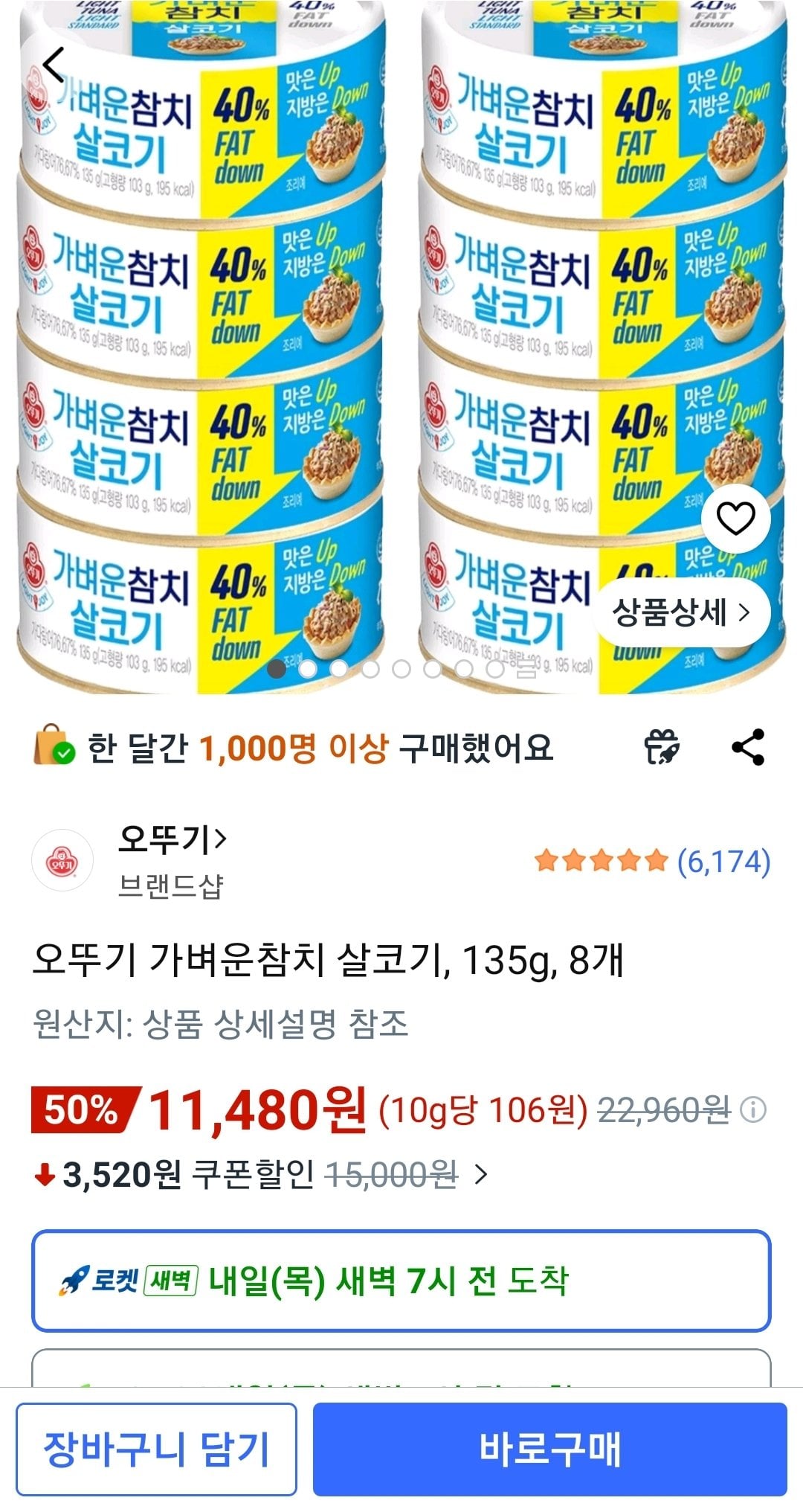 Screenshot_20260603-110750_Coupang.jpg [쿠팡] 오뚜기 가벼운참치 살코기, 135g, 8개 (11,480원) (와우무배)