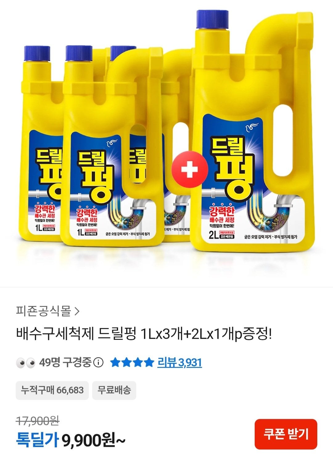 [카카오톡] 드릴펑 배수구세척제 1L 3개 + 2L 1개 (9,900원) (무료)