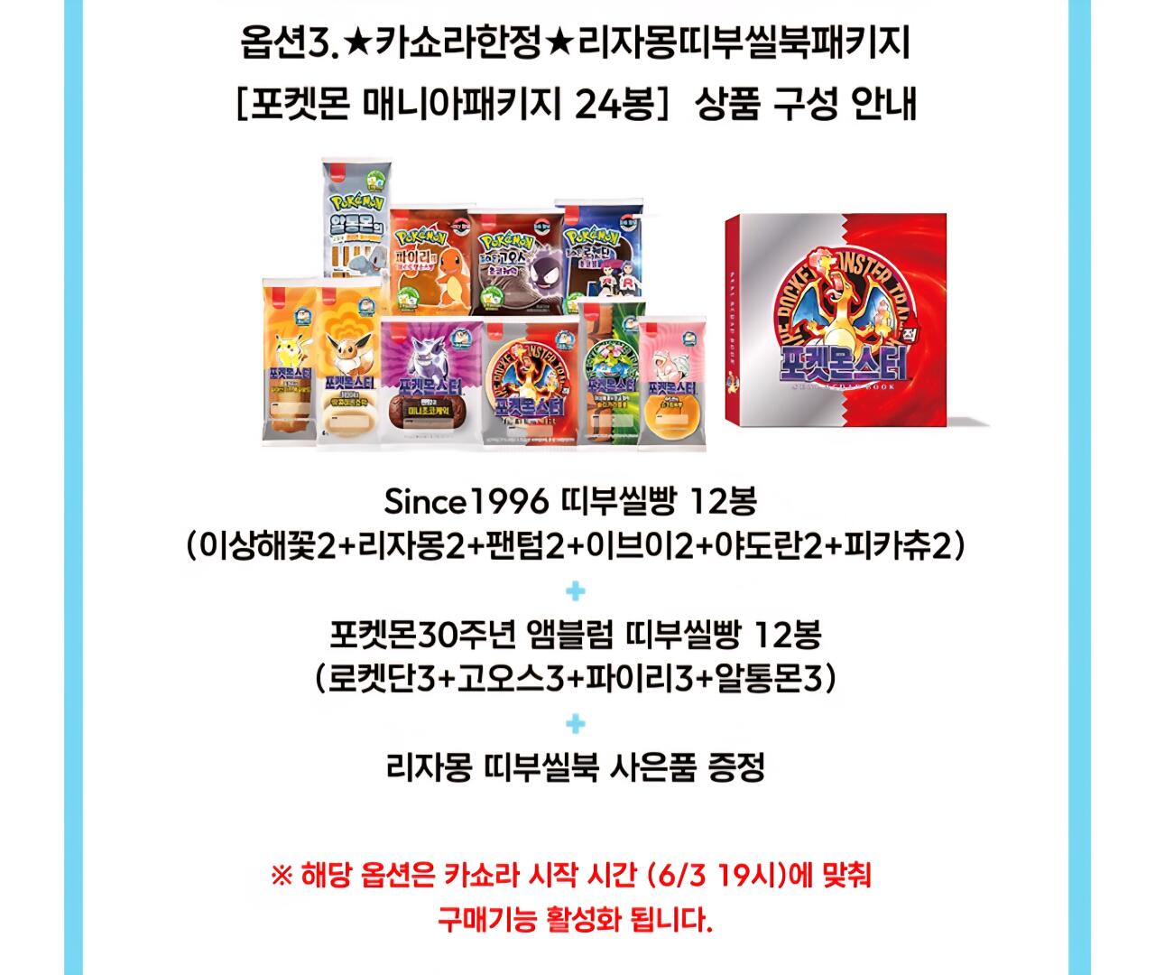 [카카오톡] 포켓몬 띠부씰빵 6종 12+1봉 (이브이/팬텀/이상해꽃/리자몽/야도란/피카츄) (17,670원) (무료)