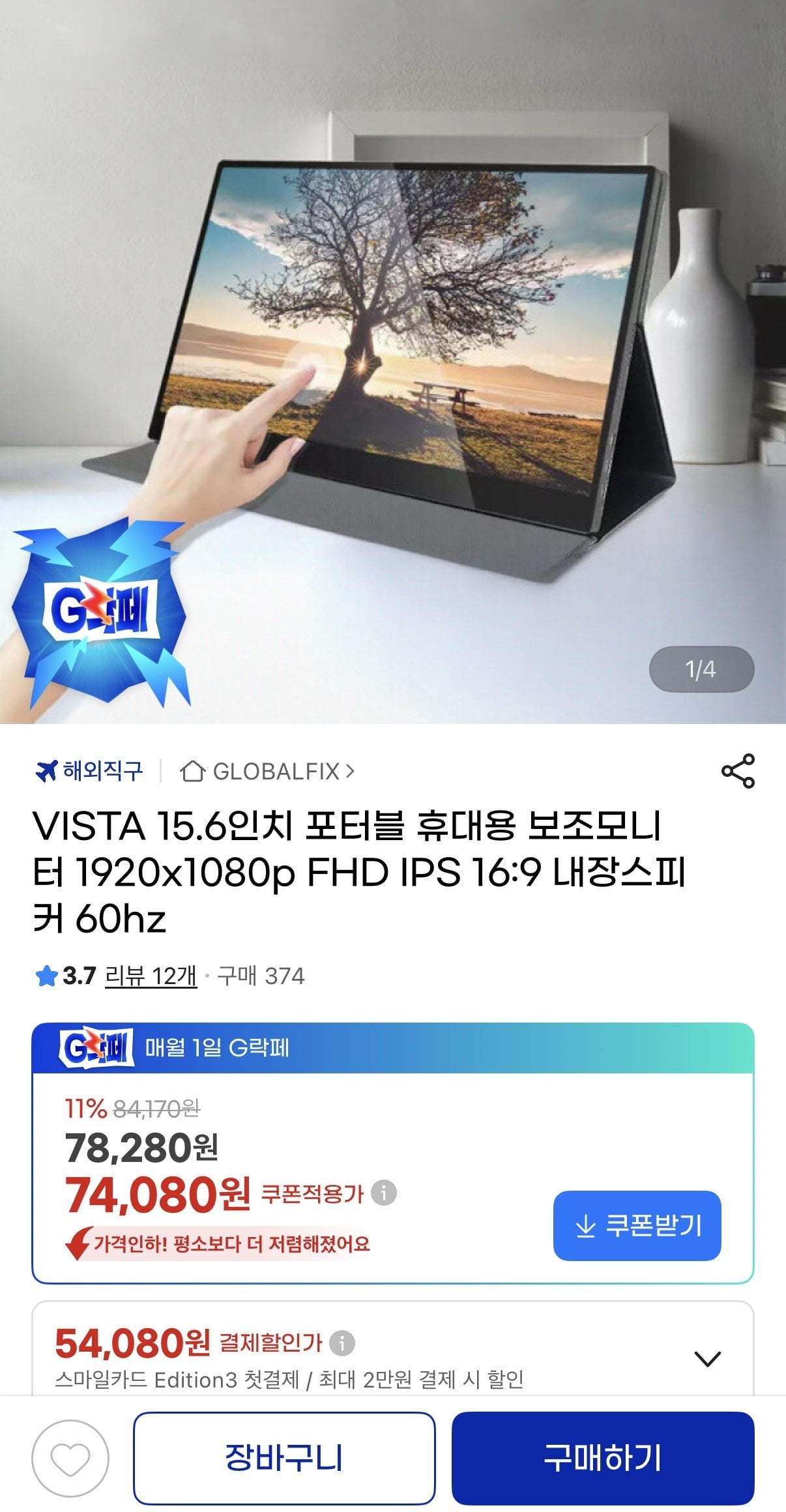 IMG_9559.jpeg [지마켓] VISTA 15.6인치 포터블 휴대용 보조모니터 (68,900원) (무료)