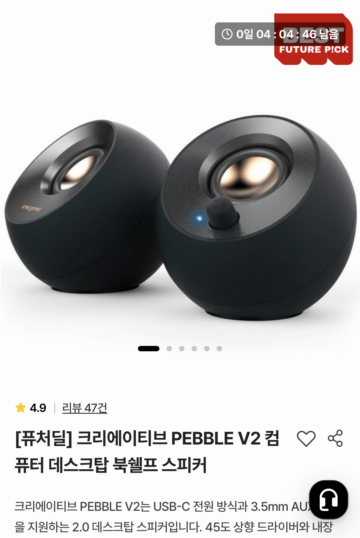 1000001941.png [퓨처딜] 크리에이티브 PEBBLE V2 스피커 (29,900원) (무료)