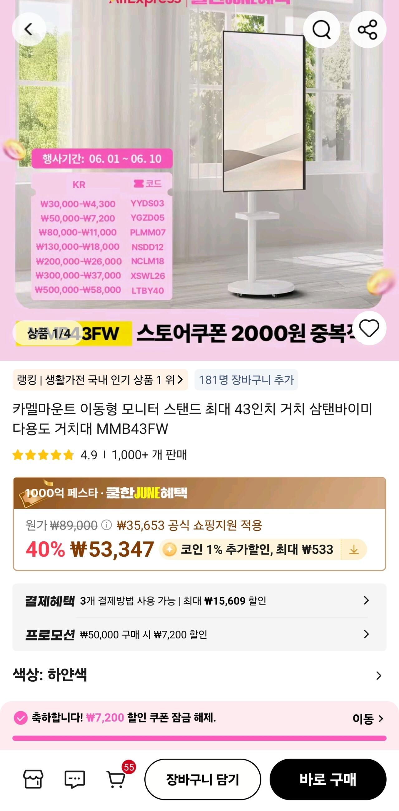 [알리익스프레스] 카멜마운트 이동형 모니터 스탠드 삼탠바이미 (43,614원) (0원)