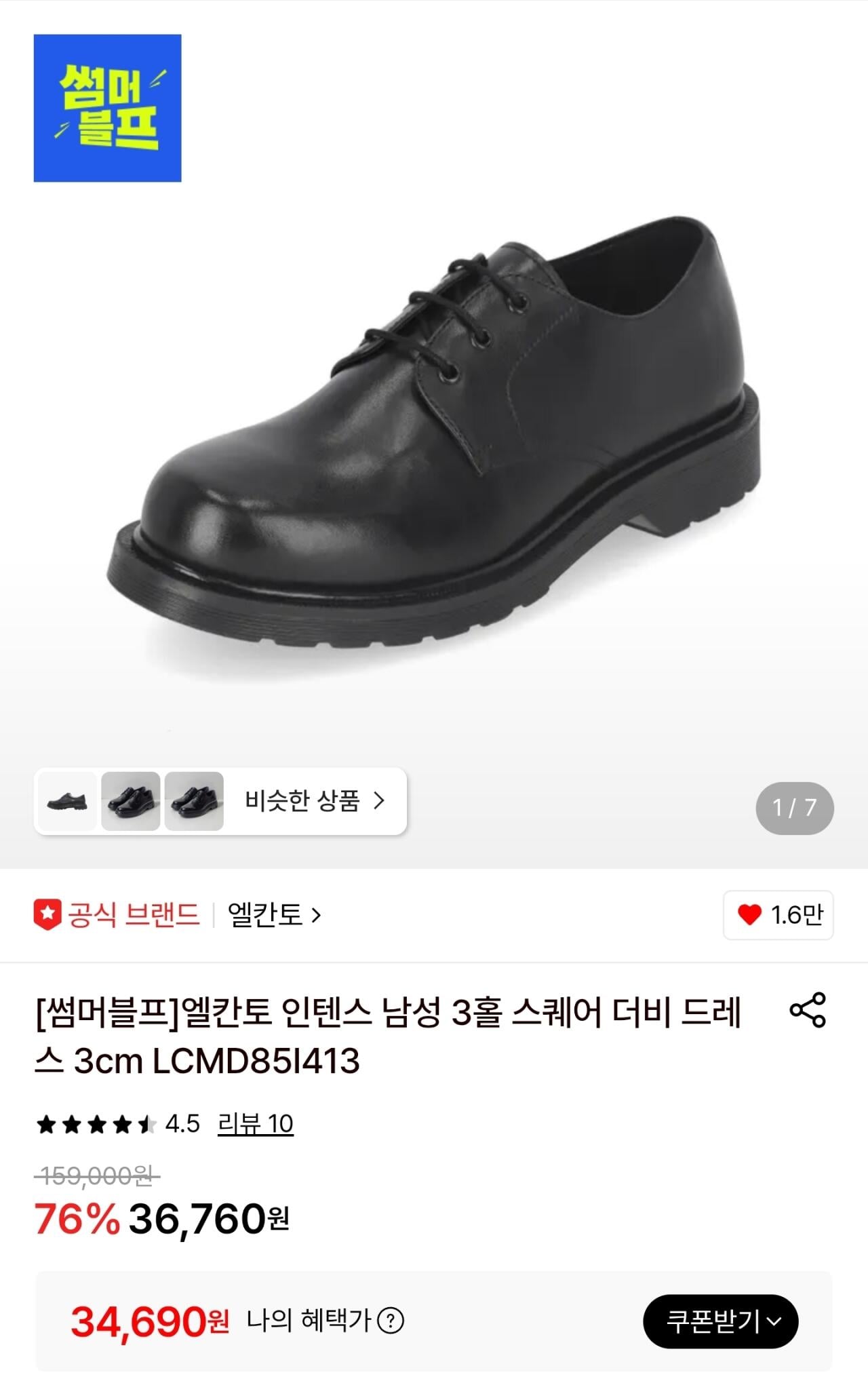 [롯데온] 엘칸토 인텐스 남성 스퀘어 더비 드레스화 (토스퀵34,690) (무료)