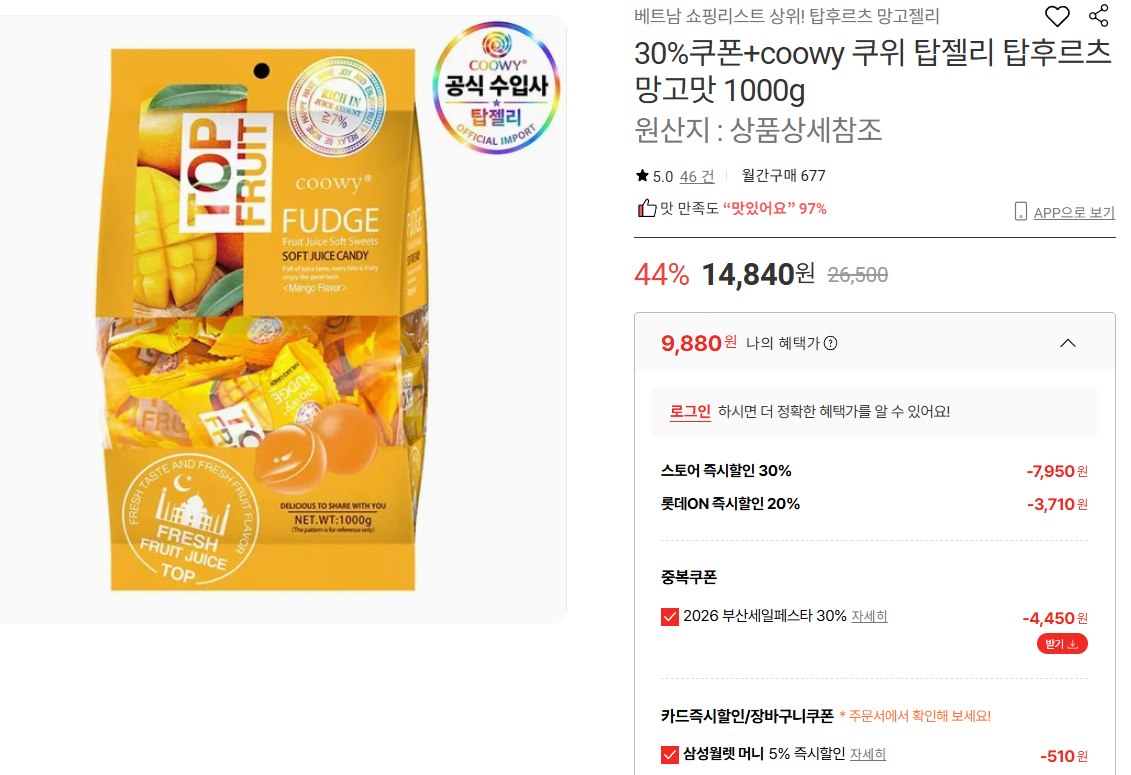 [롯데온] 쿠위 탑젤리 탑후르츠 망고맛 1000g (삼성월렛9,880) (무료)