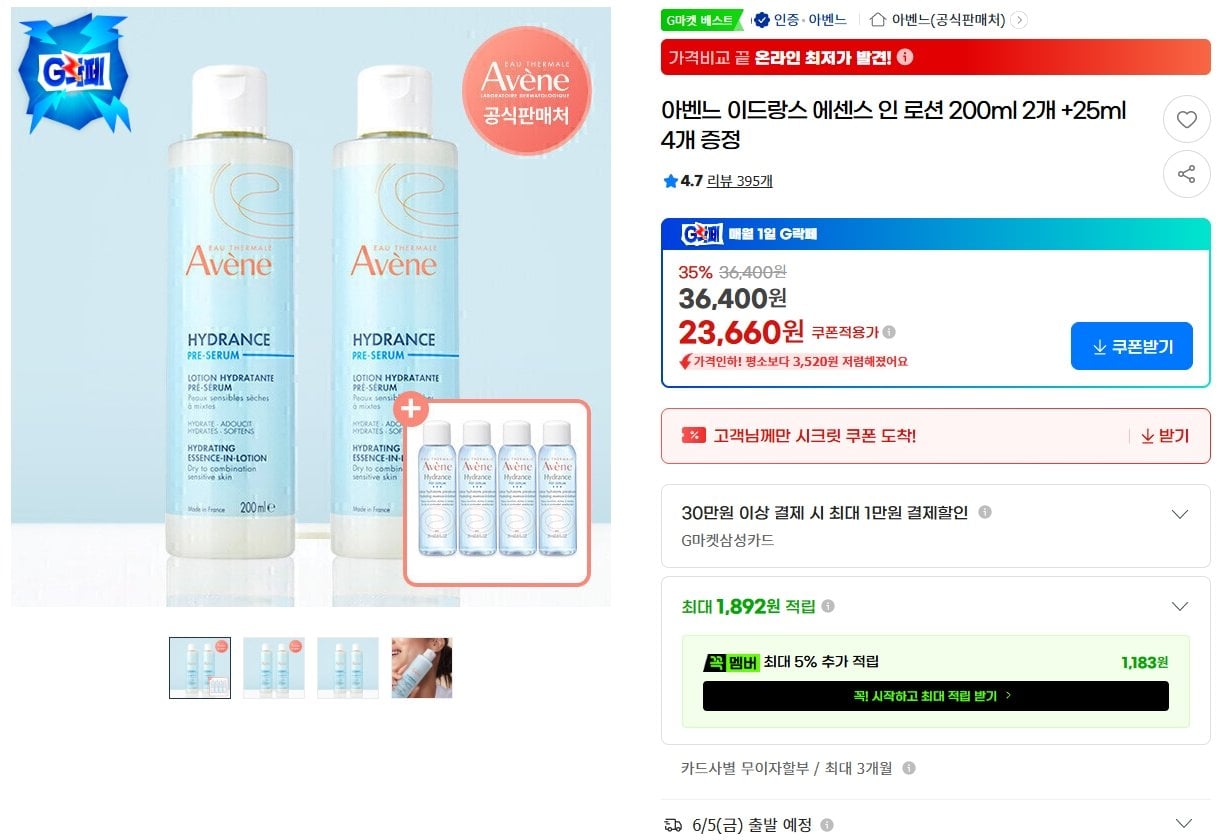 K-15273.jpg [G마켓] 아벤느 이드랑스 에센스 인 로션 200ml 2개 (23,660원) (무료)