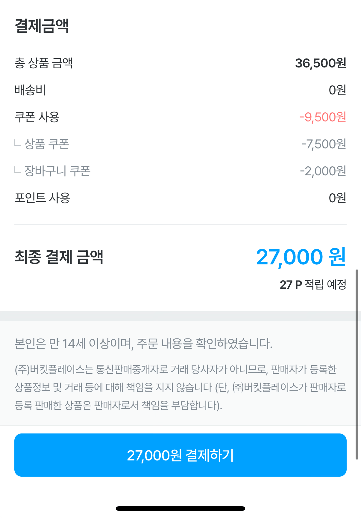 IMG_8545.png [오늘의집] 펩시 제로슈거 라임향 355ml 48개 (27,000원) (무료)