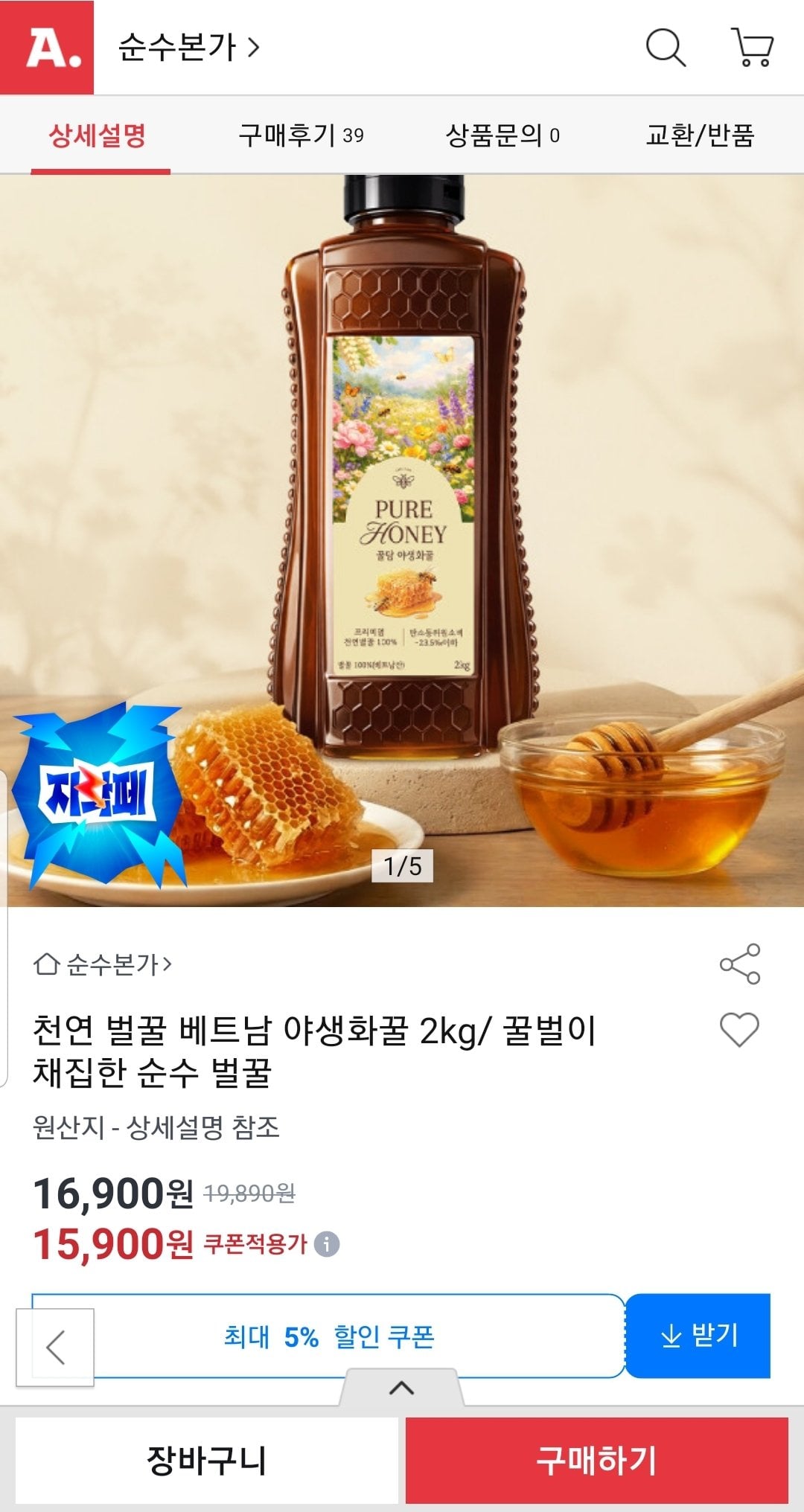 Screenshot_20260603-105455.jpg [옥션] 천연 벌꿀 베트남 야생화꿀 2kg (15,900원) (무료)