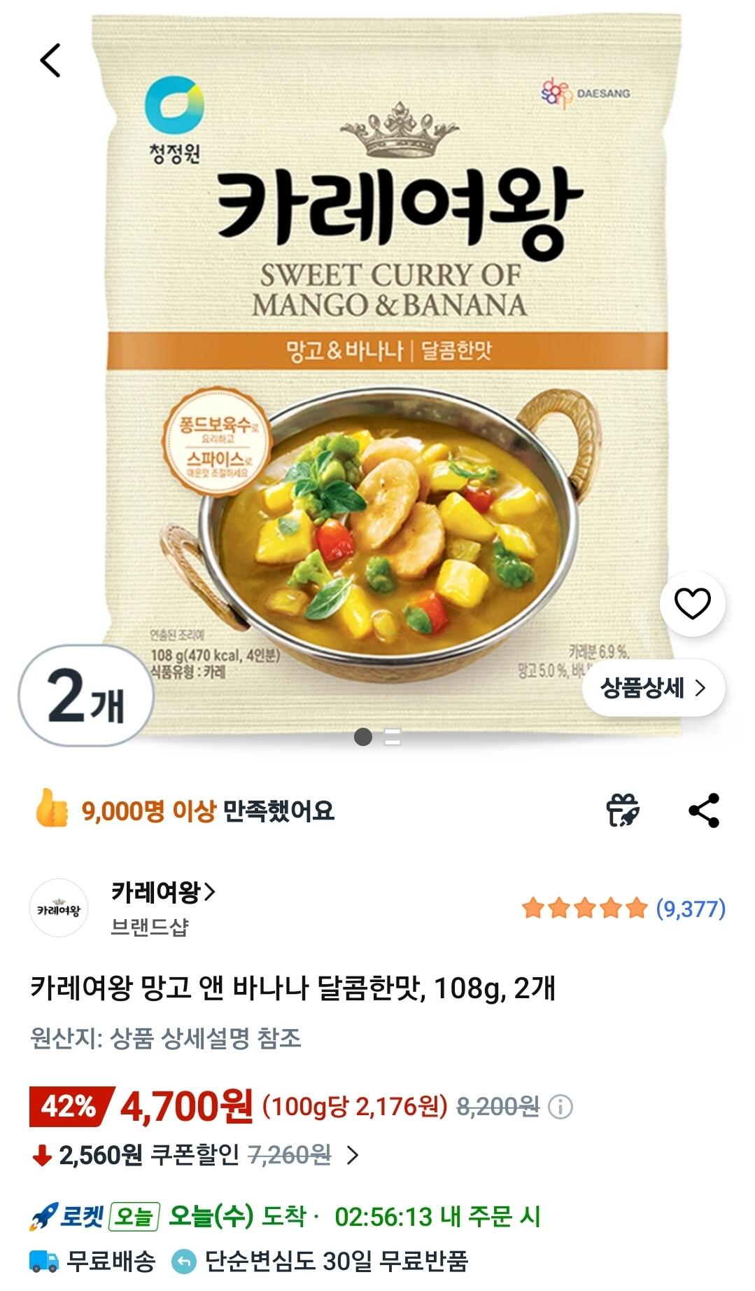 Screenshot_20260603_070352_Coupang.jpg [쿠팡] 카레여왕 망고 앤 바나나 달콤한맛, 108g, 2개 (4,700원) (와우무료)
