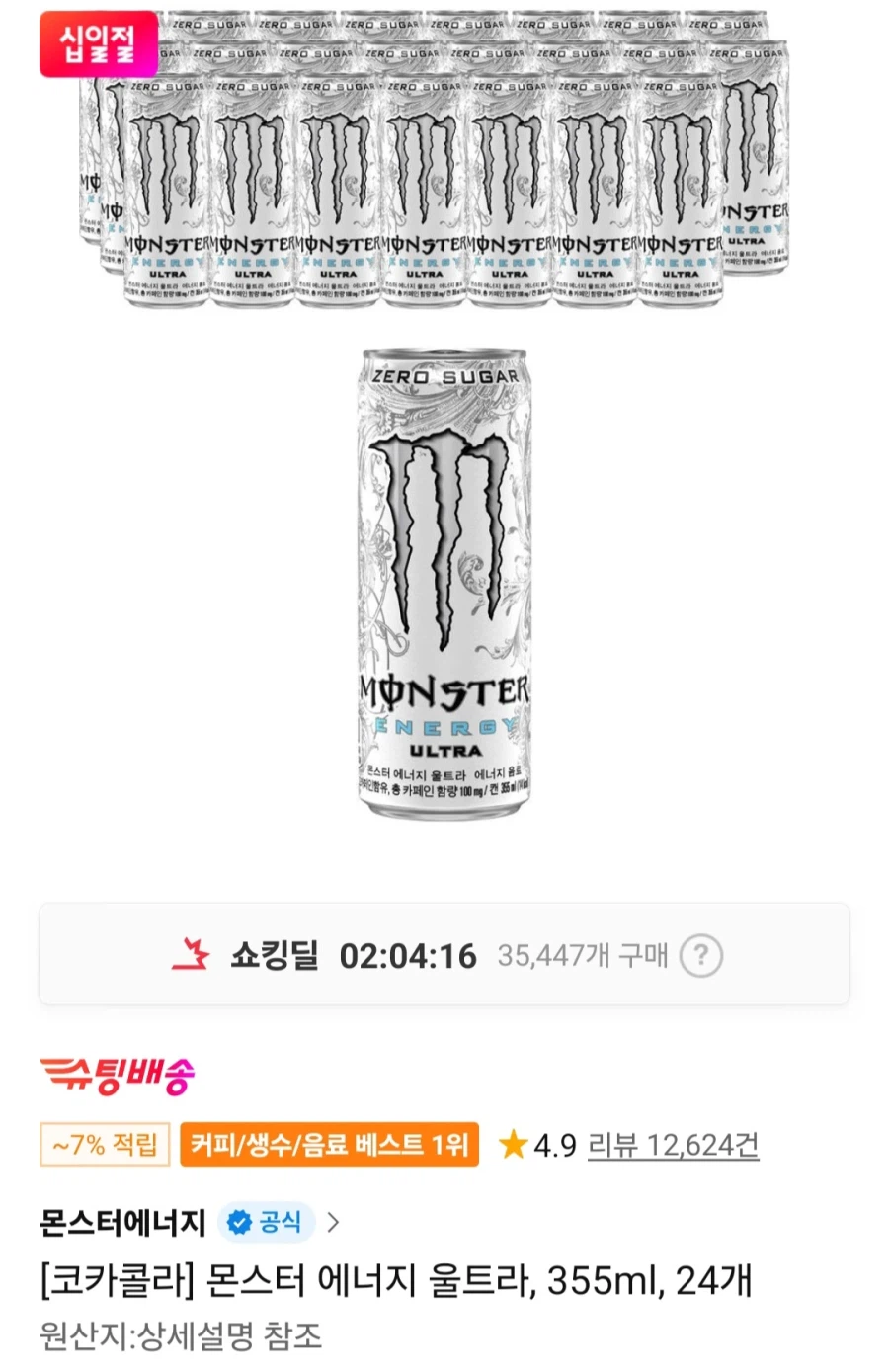 [11번가]몬스터 에너지 울트라 355ml 24캔(티멤버십 25,050원/무료)_1.webp
