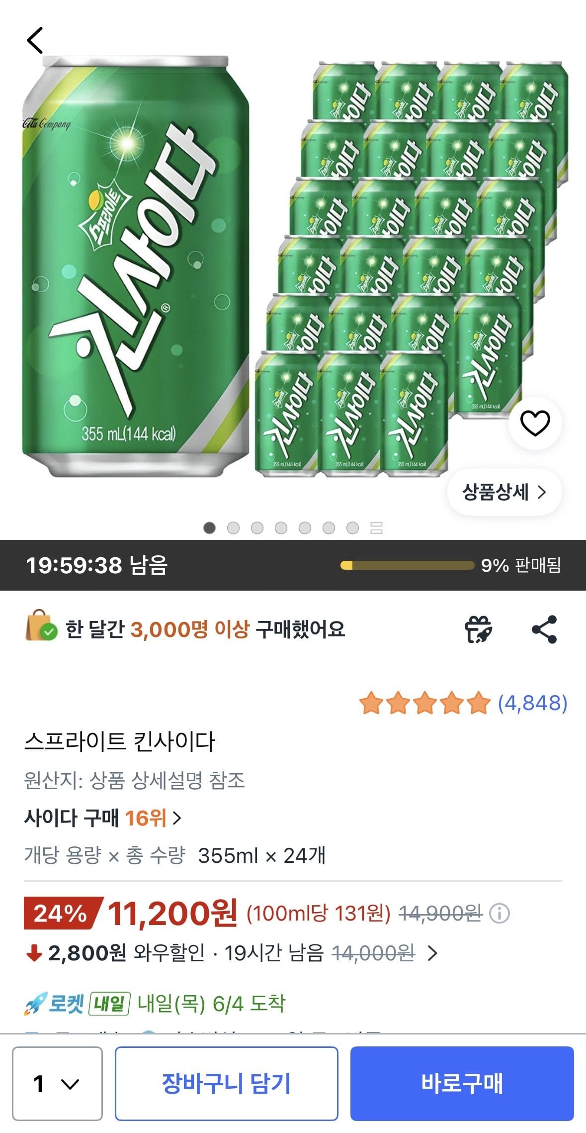 [쿠팡] 스프라이트 킨사이다 355ml 24개 (11,200원) (무료)