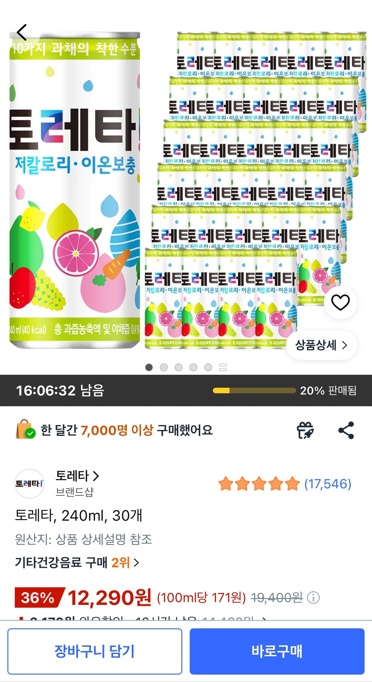 [쿠팡] 토레타, 240ml, 30개 (12,290원) (무료)
