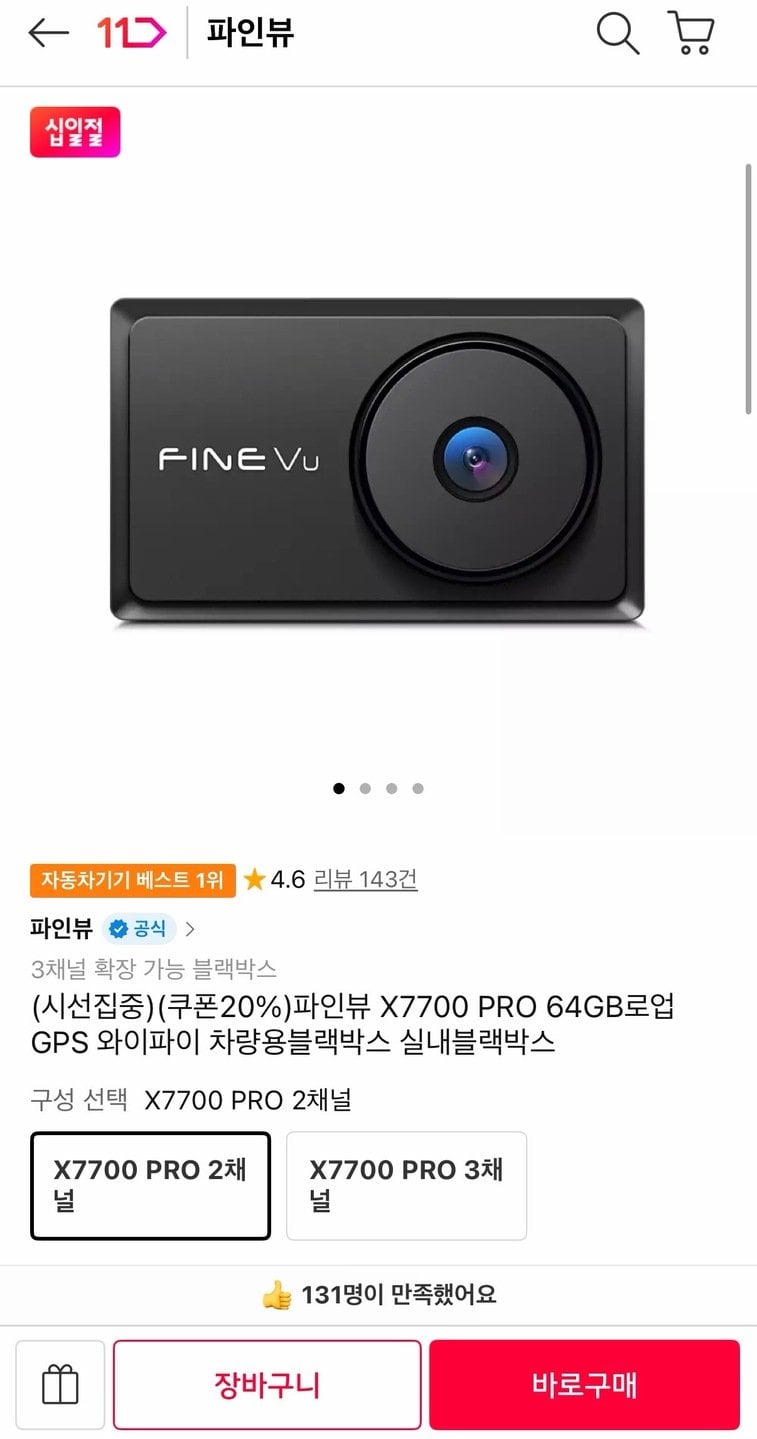 4421.jpg [11번가] 파인뷰 X7700 PRO 64GB (168,800원) (무료)