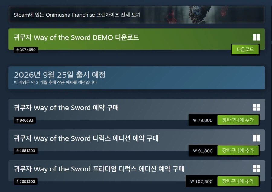[스팀] 귀무자 Way of the Sword / 79,800원 예약판, 데모등록_1.webp
