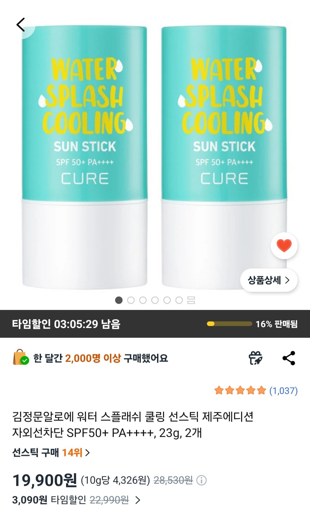 [쿠팡] 김정문알로에 쿨링 선스틱 2개 (19,900원) (무료)