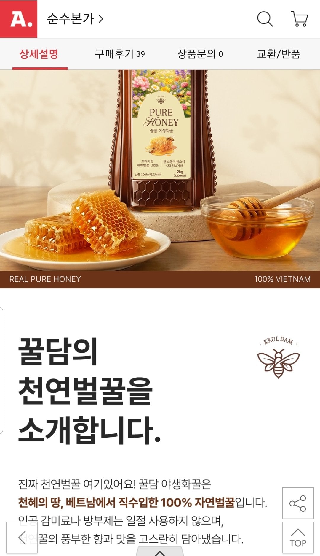 Screenshot_20260603-105516.jpg [옥션] 천연 벌꿀 베트남 야생화꿀 2kg (15,900원) (무료)