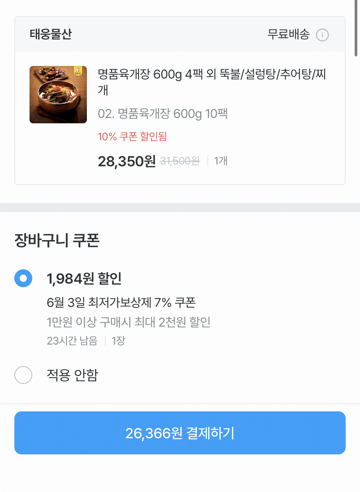 1208.png [오늘의집] 명품육개장 600g 10팩 (26,366원) (무료)