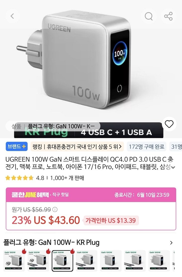 12.jpg [알리익스프레스] UGREEN 유그린 PD 100W GaN 접지 충전기 (신형) ($25.60) (무료)
