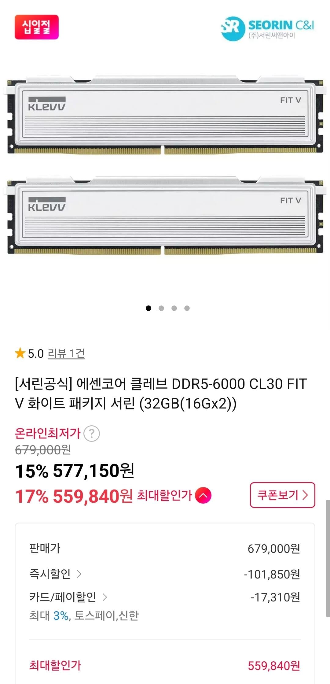 Screenshot_20260603_213757_11st.jpg [11번가] 서린 에센코어 클레브 화이트 DDR5-6000 (559,840원) (2,500원)