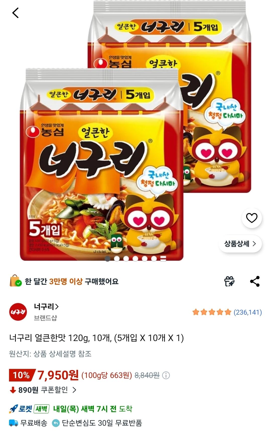Screenshot_20260603_102003_Coupang.jpg [쿠팡] 너구리 얼큰한맛 120g, 10개 (7,950원) (무료)