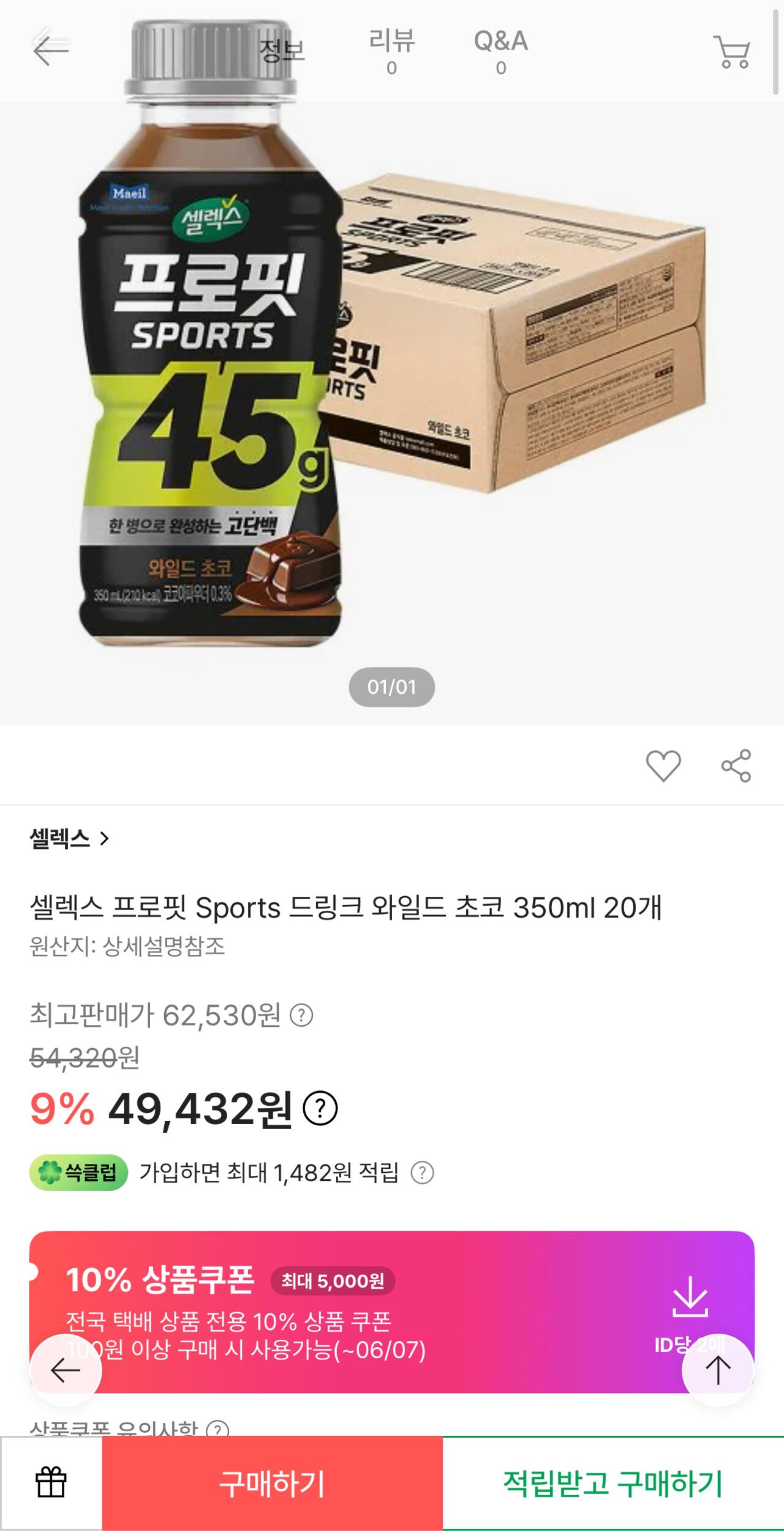 photo_1780446734.jpg [신세계몰] 셀렉스 프로핏 Sports 드링크 와일드 초코 350ml 20개 (44,489원) (무료)