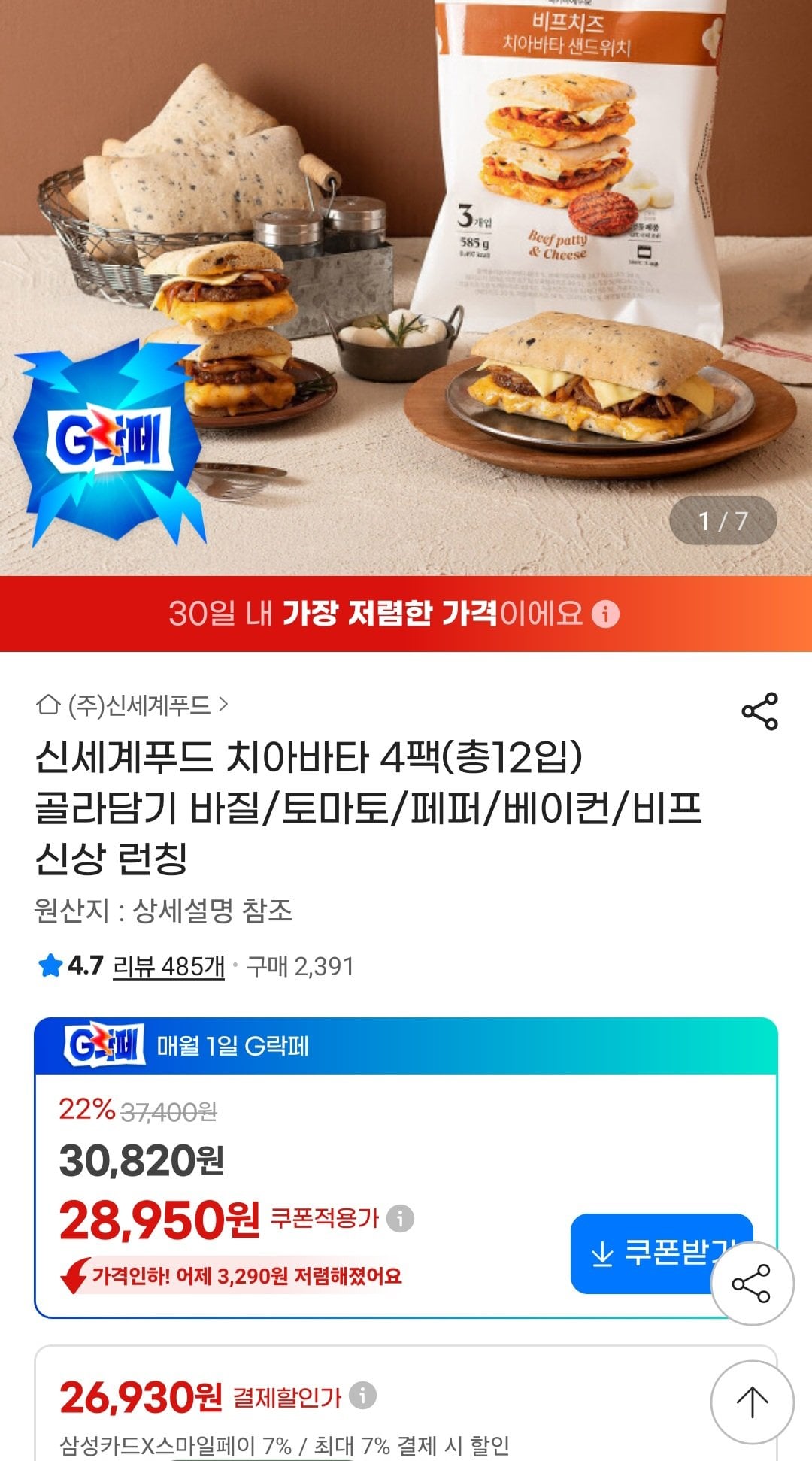 [지마켓] 신세계푸드 치아바타 4팩(총12입) 골라담기 바질/토마토/페퍼/베이컨/비프 (26,930원) (무료)