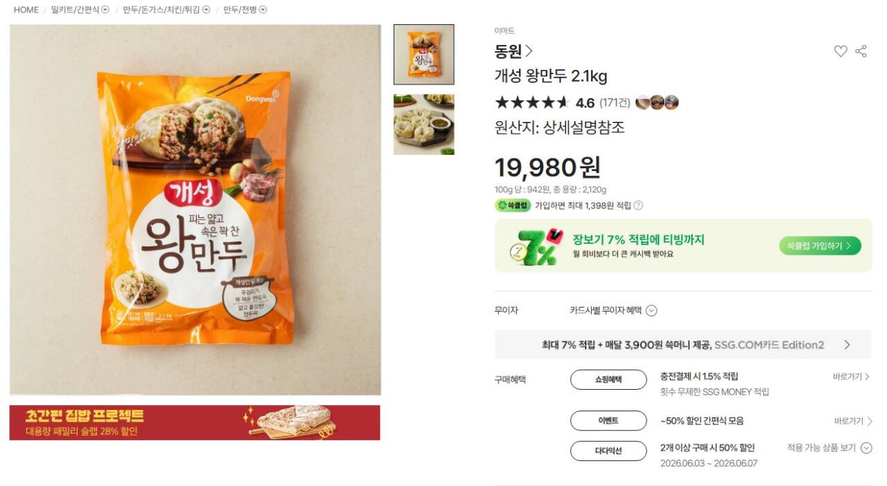 개성만두.JPG [이마트몰] 개성 왕만두2.1kg 1+1 (19,980원) (4만이상0무료)