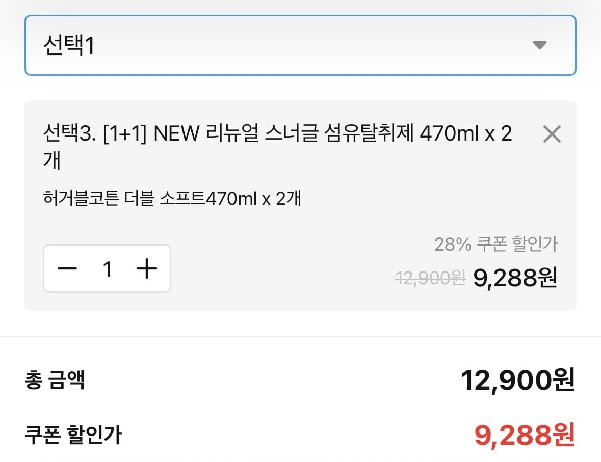 [오늘의집] 스너글 섬유탈취제 470ml 2개 (9,288원) (무료)