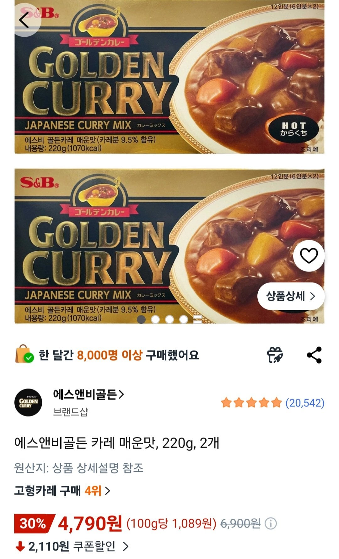 [쿠팡] 에스앤비골든 카레 매운맛, 220g, 2개 (4,790원) (무료)