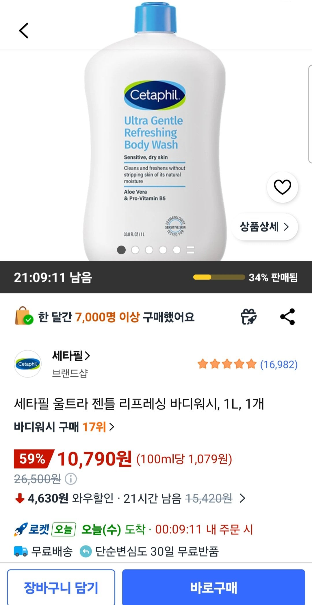 [쿠팡] 세타필 울트라 젠틀 리프레싱 바디워시, 1L, 1개 (10,790원) (무료)