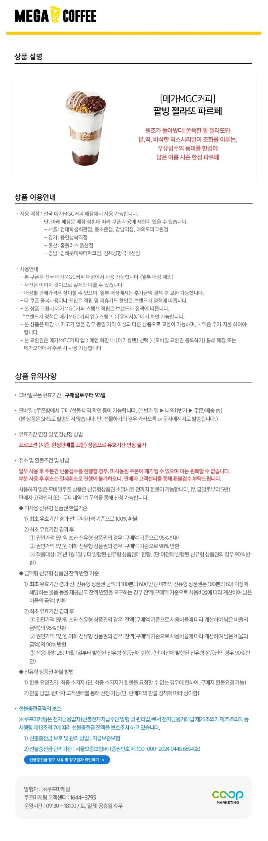 [11번가] 메가커피 메뉴 20% & 금액권 10% 할인 (6/3~7)_2.webp