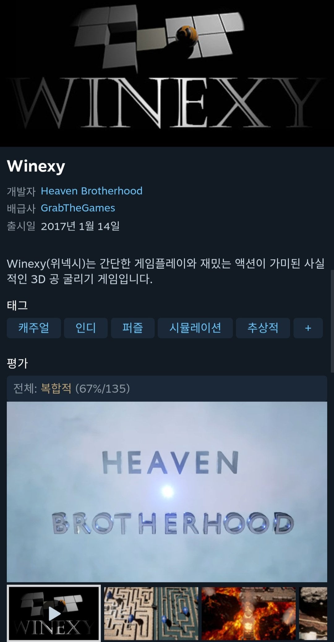 [스팀] Winexy (무료) (무배)