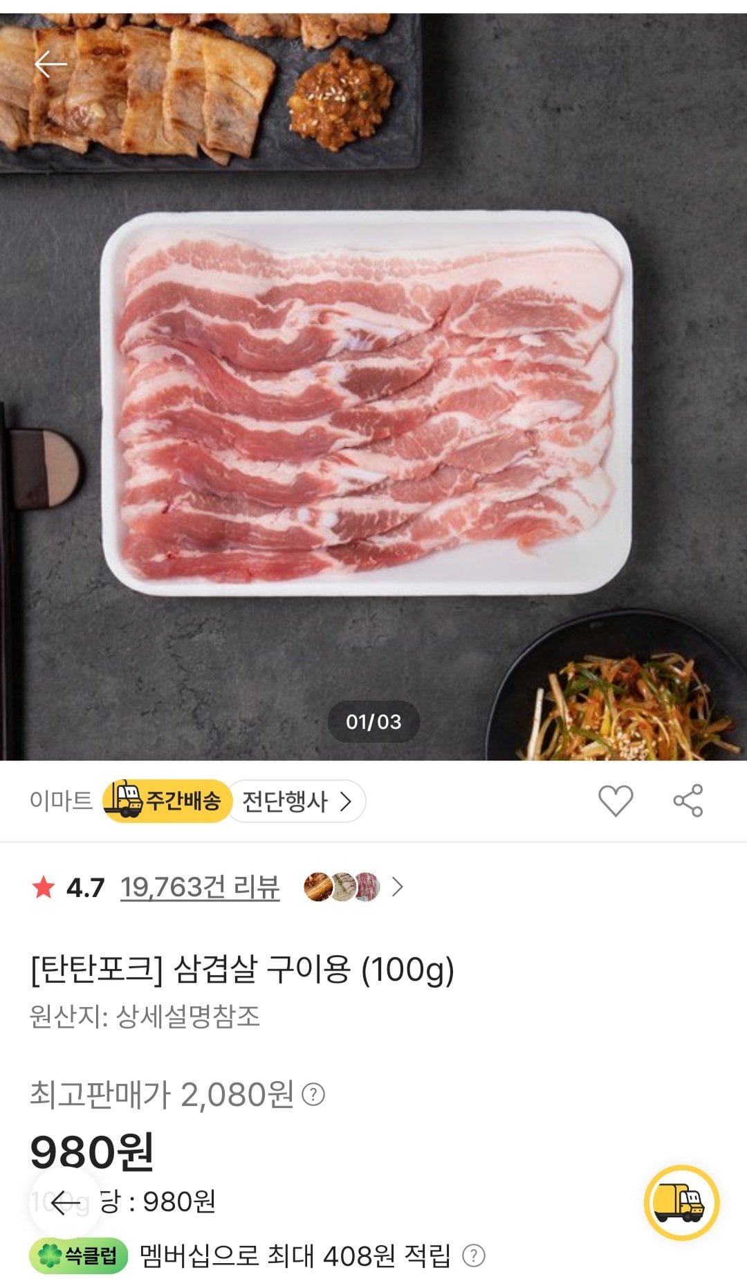 5881.jpg [이마트몰] 이마트 할인모음 (0원) (4만이상0무료)