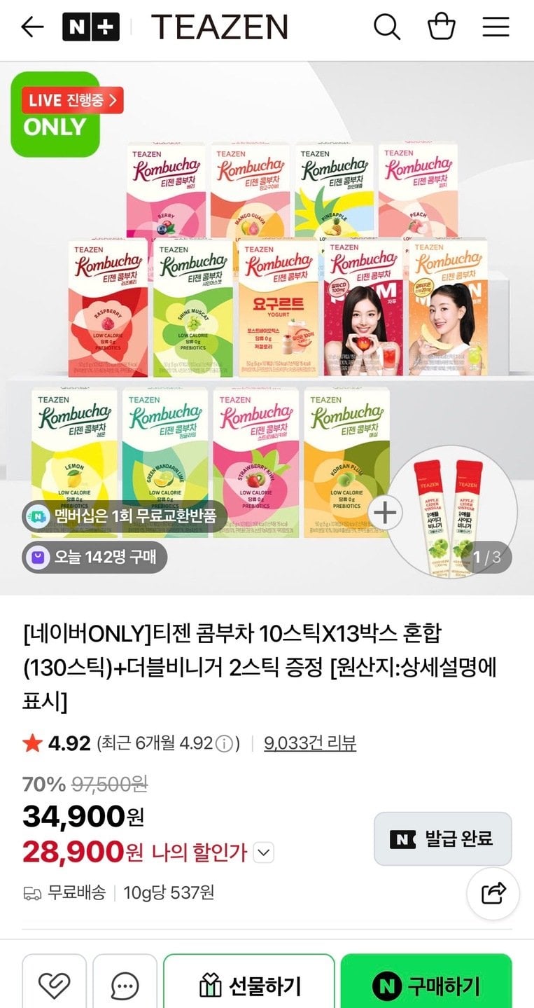 28.jpg [네이버] 티젠 콤부차 10스틱X13박스 혼합 (130스틱)+더블비니거 2스틱 증정 (28,900원) (무료)