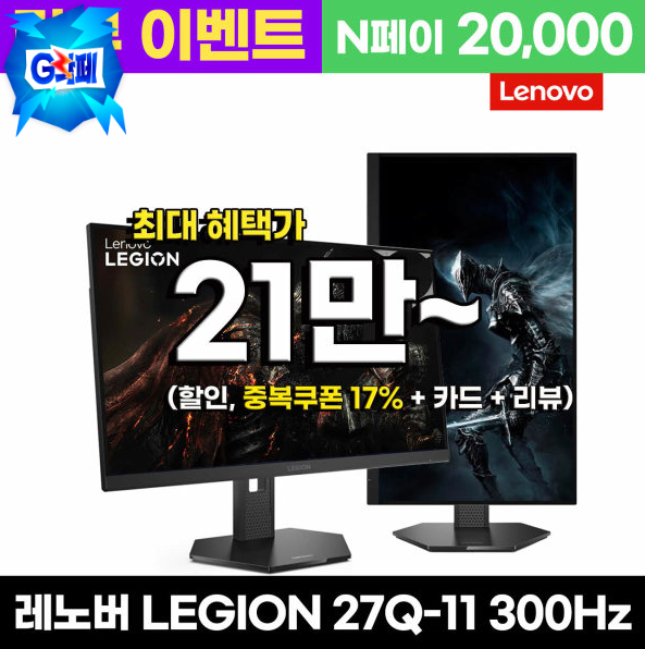 image.png [지마] 레노버 LEGION 27Q-11 QHD 300 IPS - Fast IPS 300Hz (201,537원) (무료)
