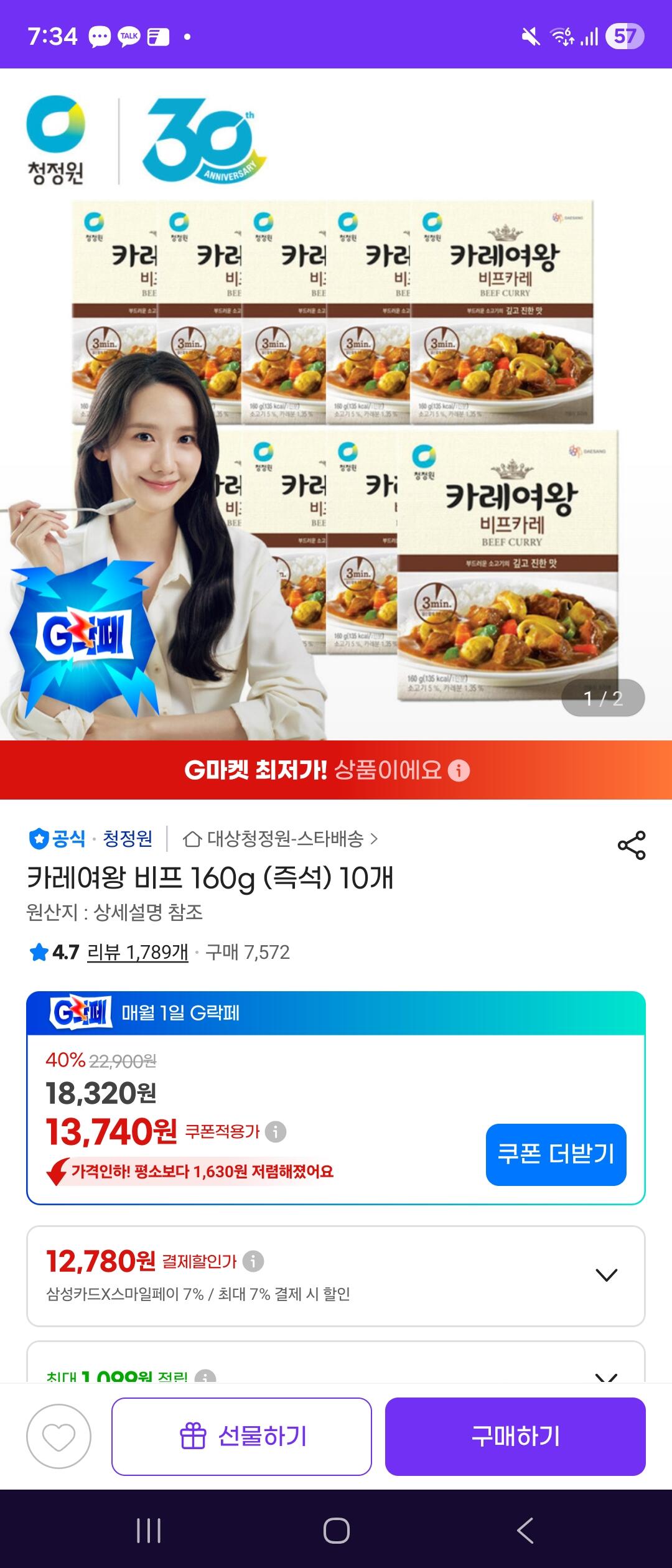 [g마켓] 카레여왕 비프 160g 10개 (13,740원) (3,000원)