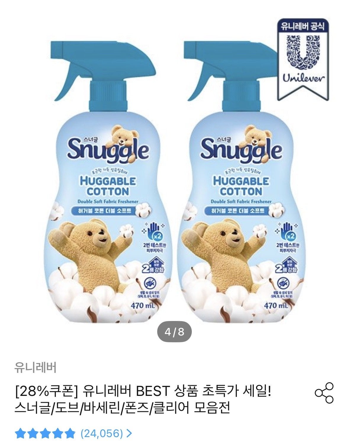 [오늘의집] 스너글 섬유탈취제 470ml 2개 (9,288원) (무료)
