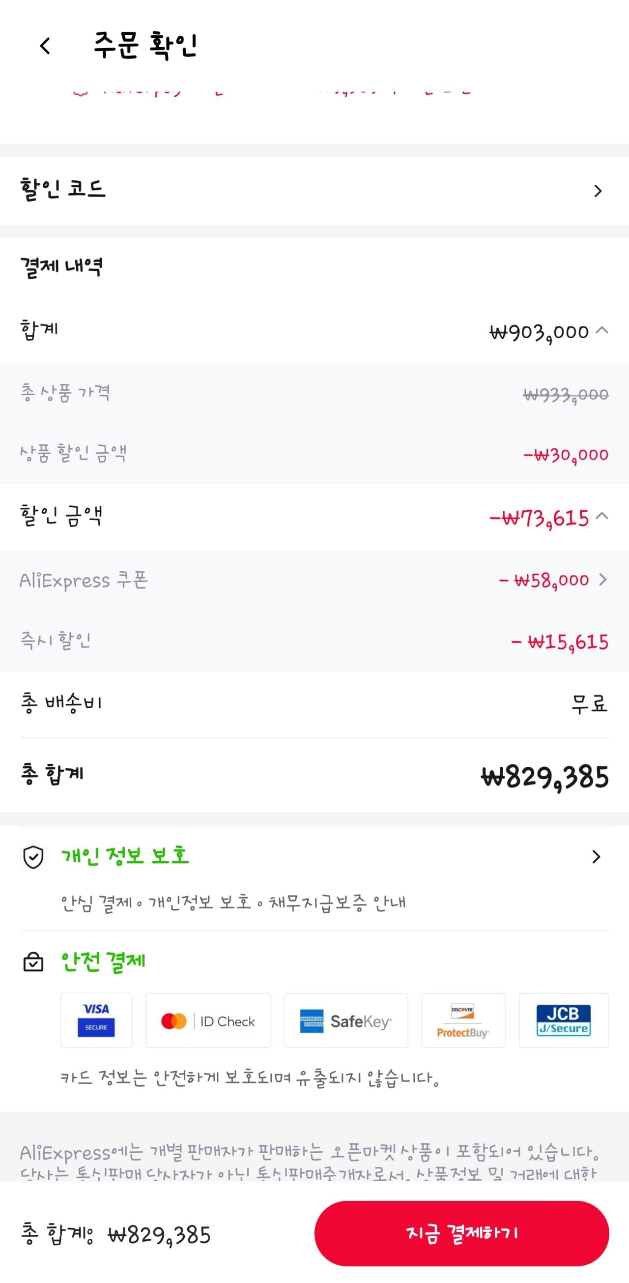 Screenshot_20260603_085103_AliExpress.jpg [알리] 라데온 RX 9070 XT 챌린저 (카카오페이) (829,385원) (0원)