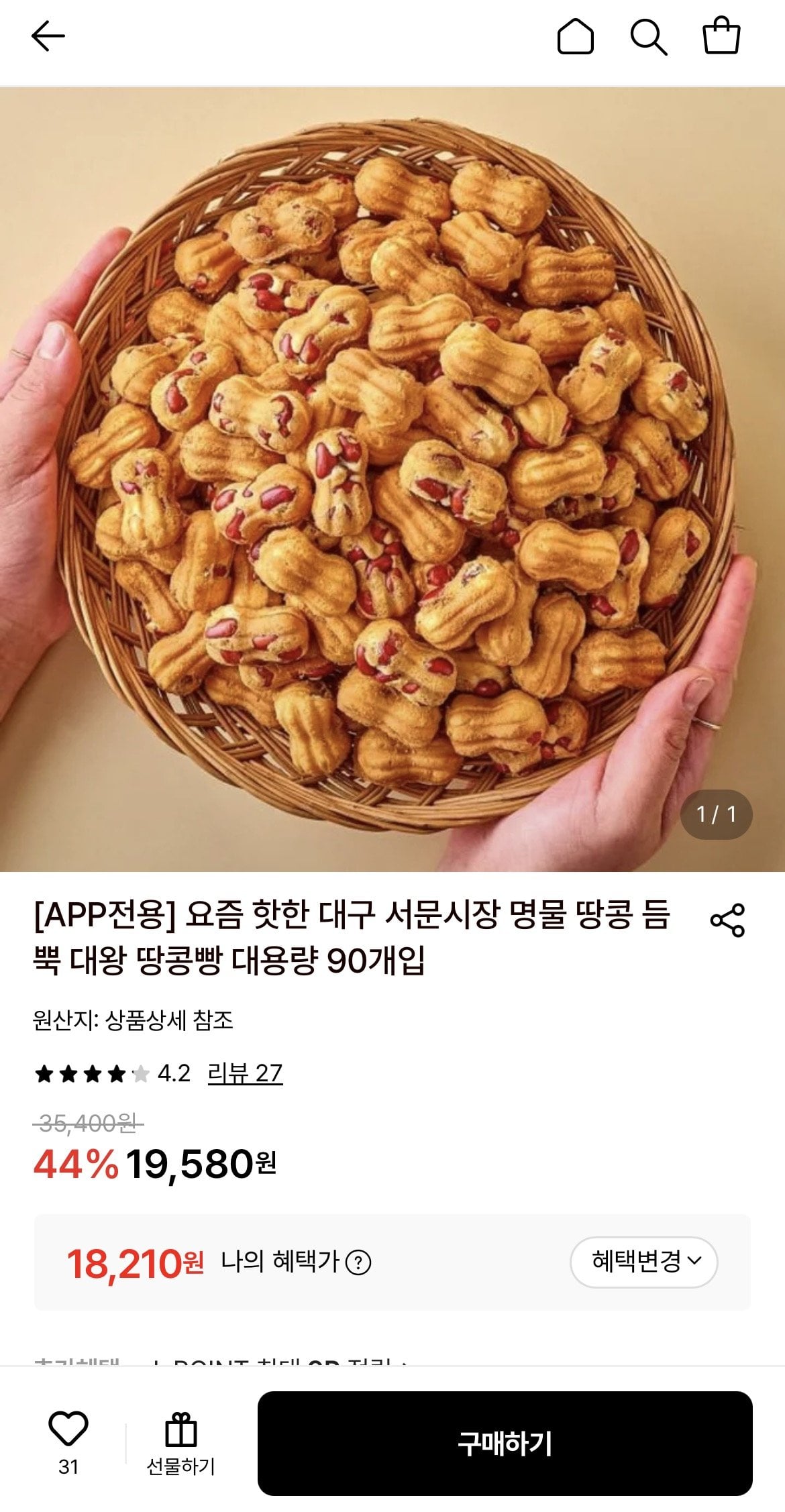 1780469391833.jpg [롯데온] 서문시장 땅콩빵 90개입 X 2봉 (18,210원) (무료)
