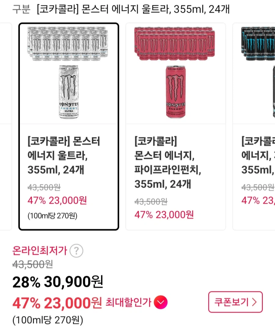 [11번가]몬스터 에너지 울트라 355ml 24캔(티멤버십 25,050원/무료)_2.webp