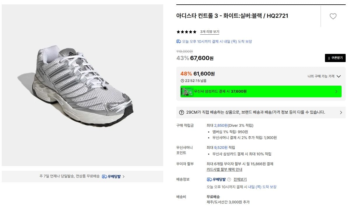 K-15269.jpg [29cm] 아디다스 아디스타 컨트롤 3 (61,600원) (무료)