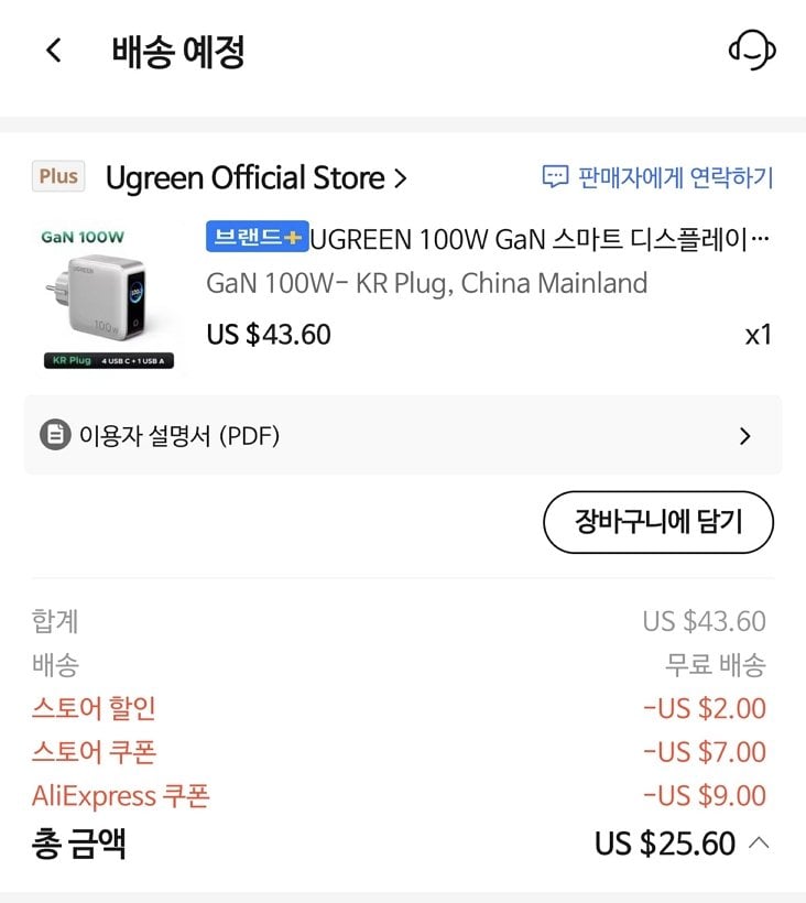 13.jpg [알리익스프레스] UGREEN 유그린 PD 100W GaN 접지 충전기 (신형) ($25.60) (무료)