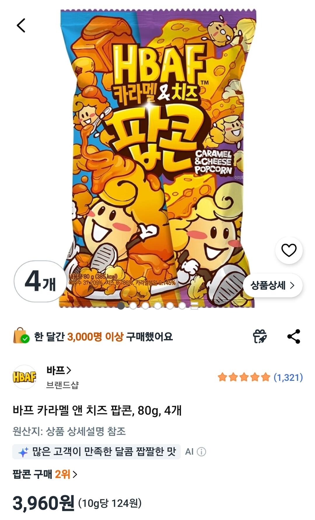 Screenshot_20260603_070834_Coupang.jpg [쿠팡] 바프 카라멜 앤 치즈 팝콘, 80g, 4개 (3,960원) (와우무료)