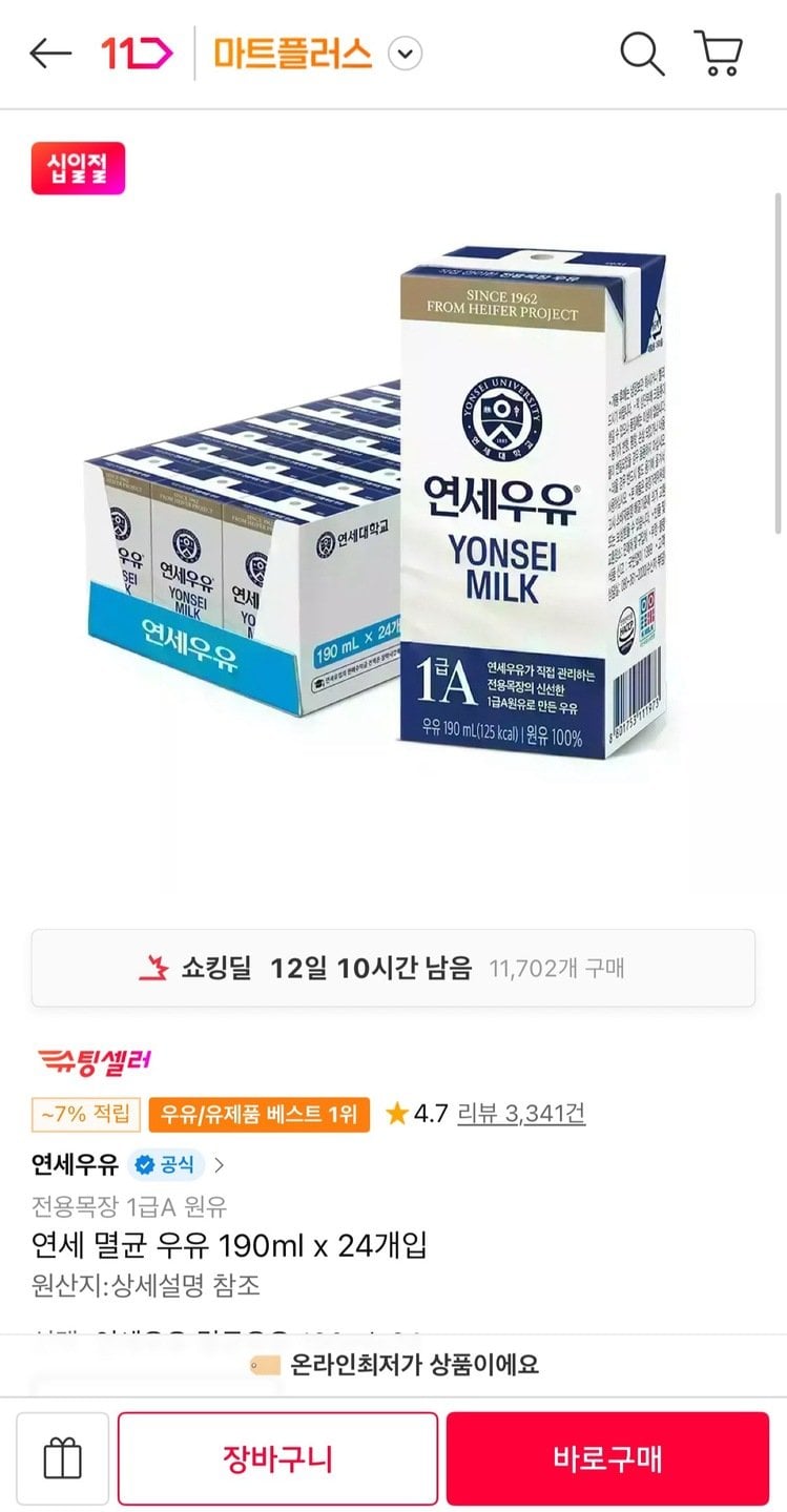 3940.jpg [11번가] 연세 멸균 우유 190ml 24개 (9,900원) (무료)
