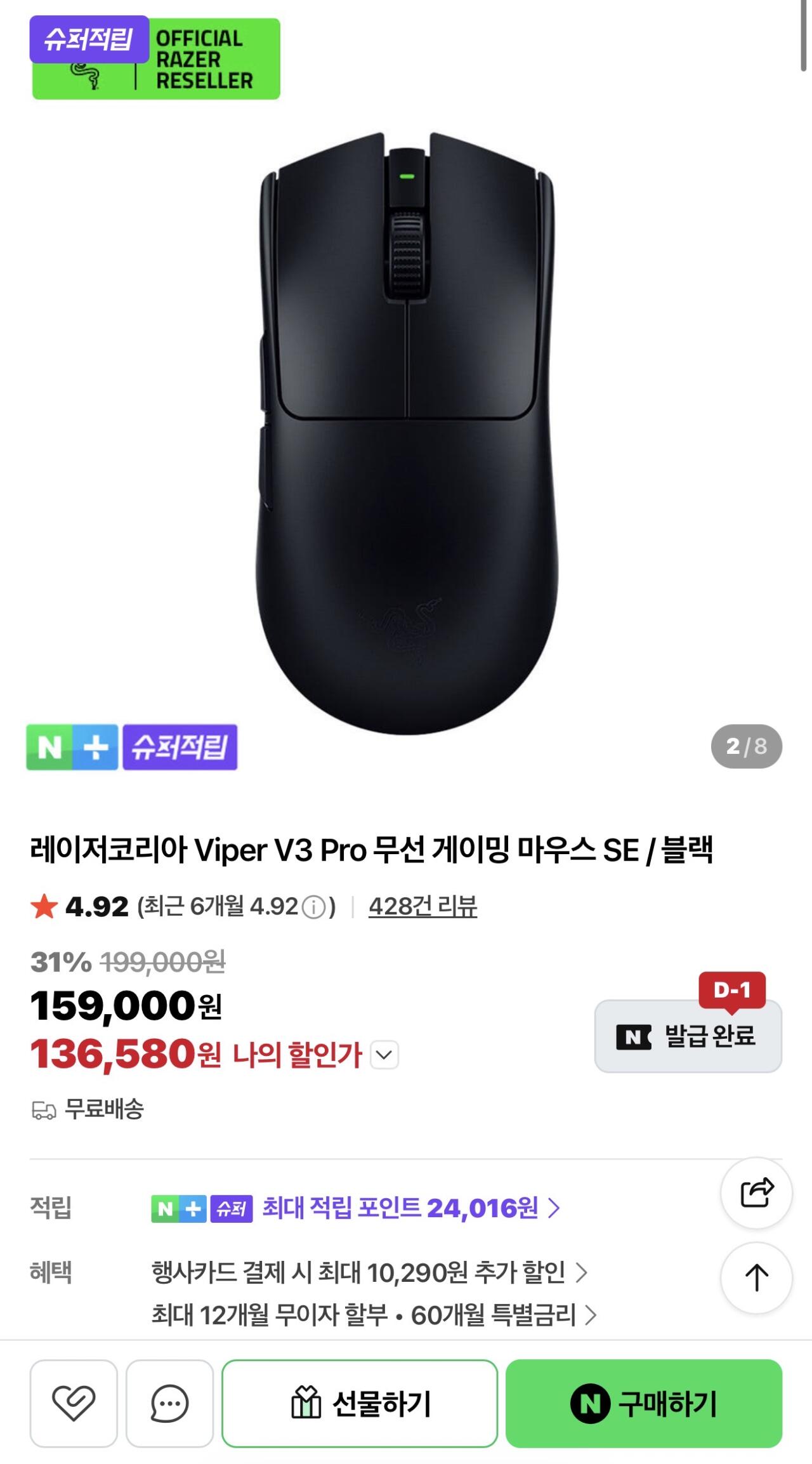 IMG_1494.jpeg [네이버] 레이저코리아 바이퍼 V3 Pro SE+헌츠맨 V3 TKL 8KHz (300,920원) (무배)