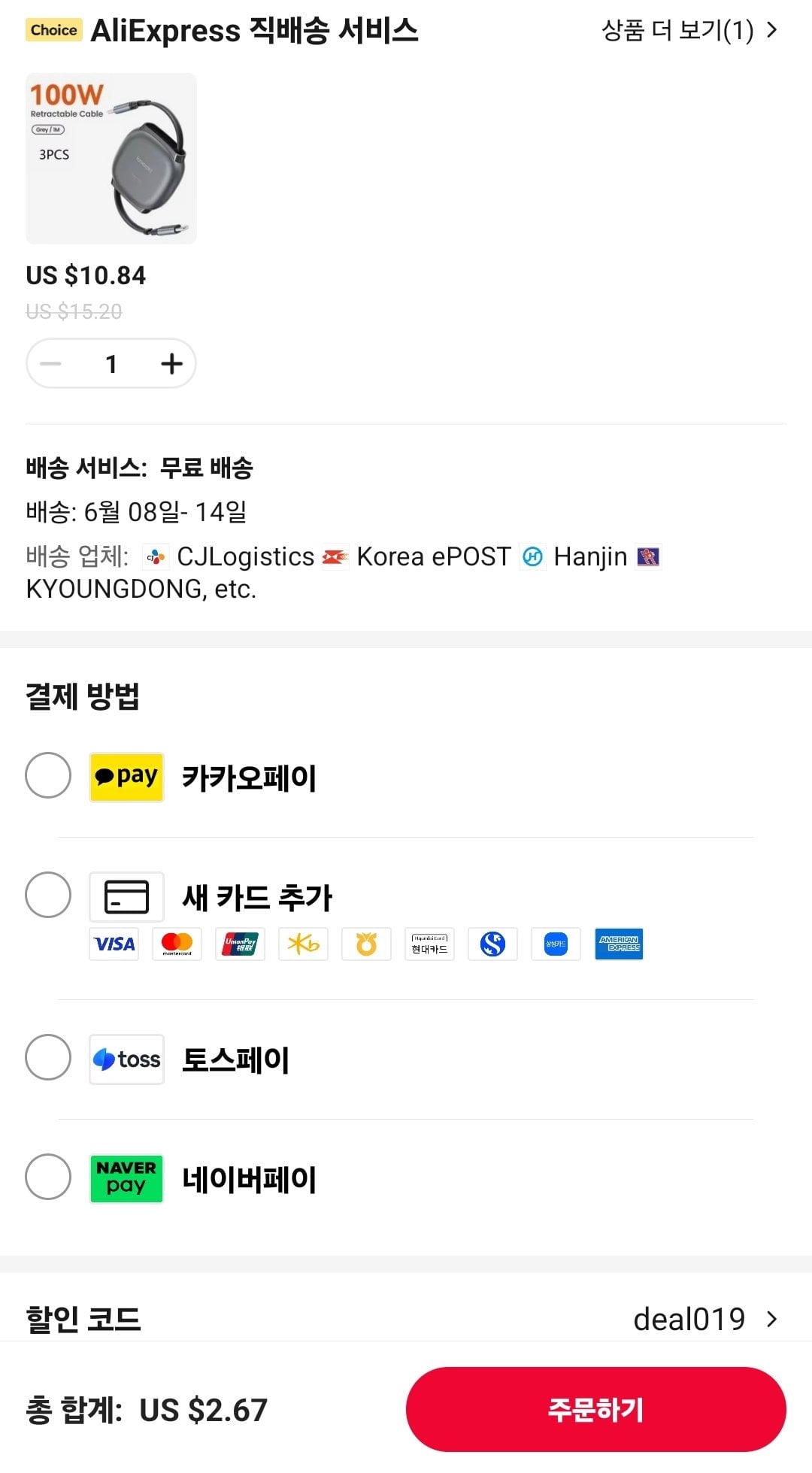 Screenshot_20260603_185141_AliExpress.jpg [알리] 코인딜) 투키 100W C타입 릴케이블 3개 역대가 ($2.67) (무료)