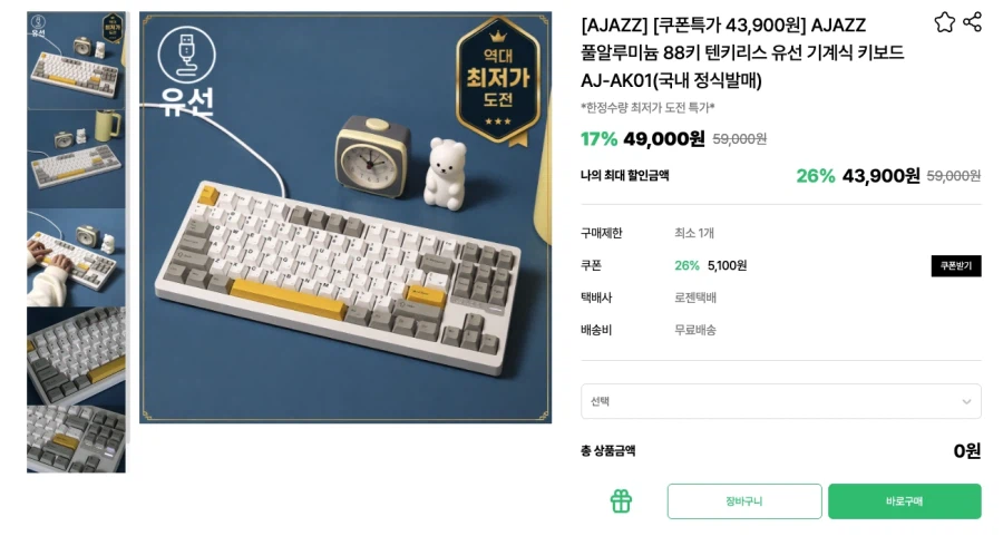 [dillik] 풀알루미늄 88키 텐키리스 유선 기계식 키보드 / 49,000원_1.webp