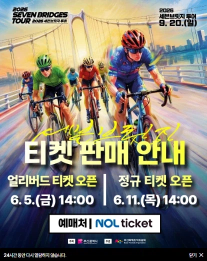 [놀티켓]얼리버드 부산 2026 세븐브릿지투어/80,000원_2.webp