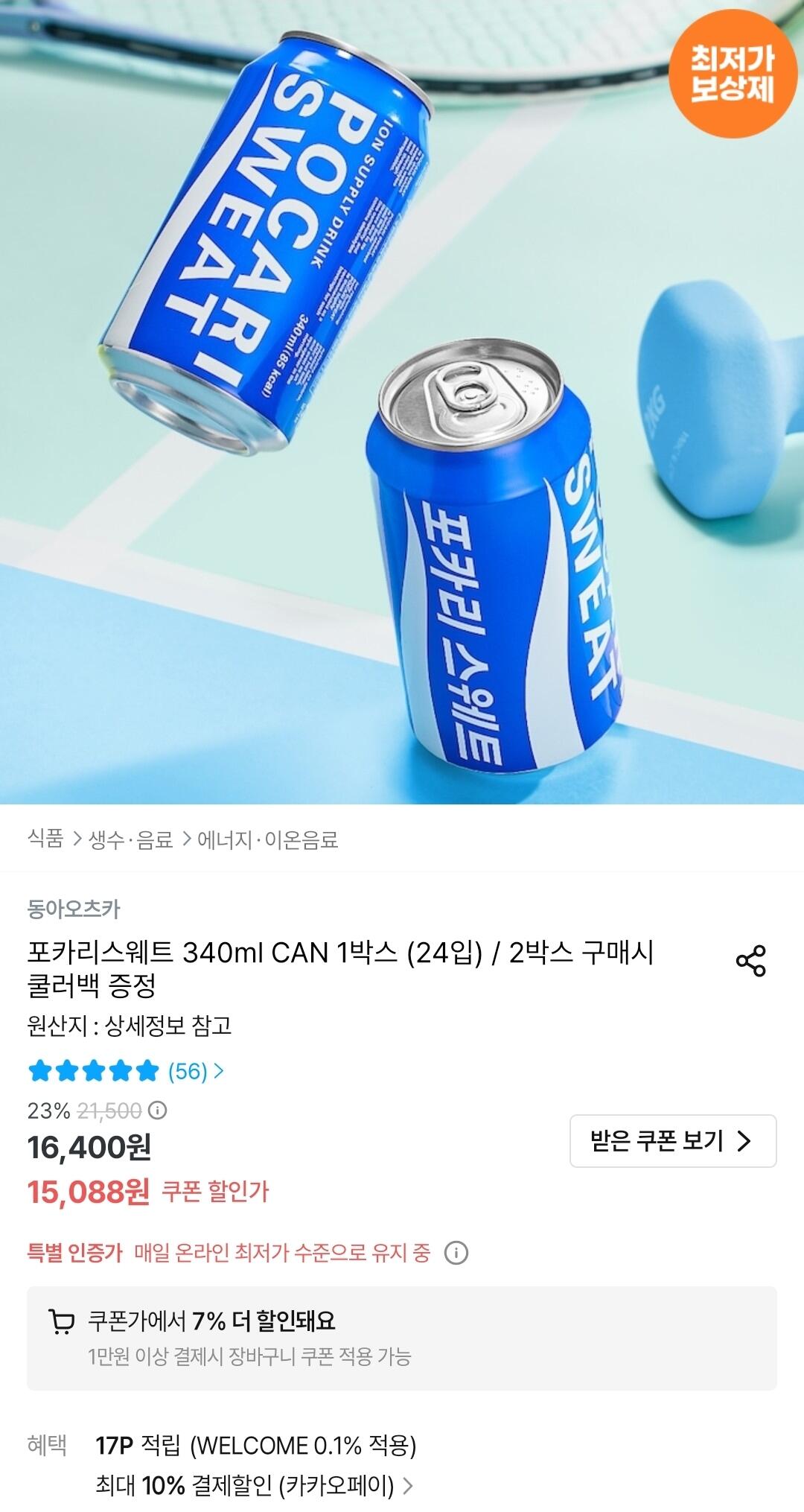 Screenshot_20260604_001023_Ohouse.jpg [오늘의집] 포카리스웨트 340ml CAN 24입 (12,629원) (무료)