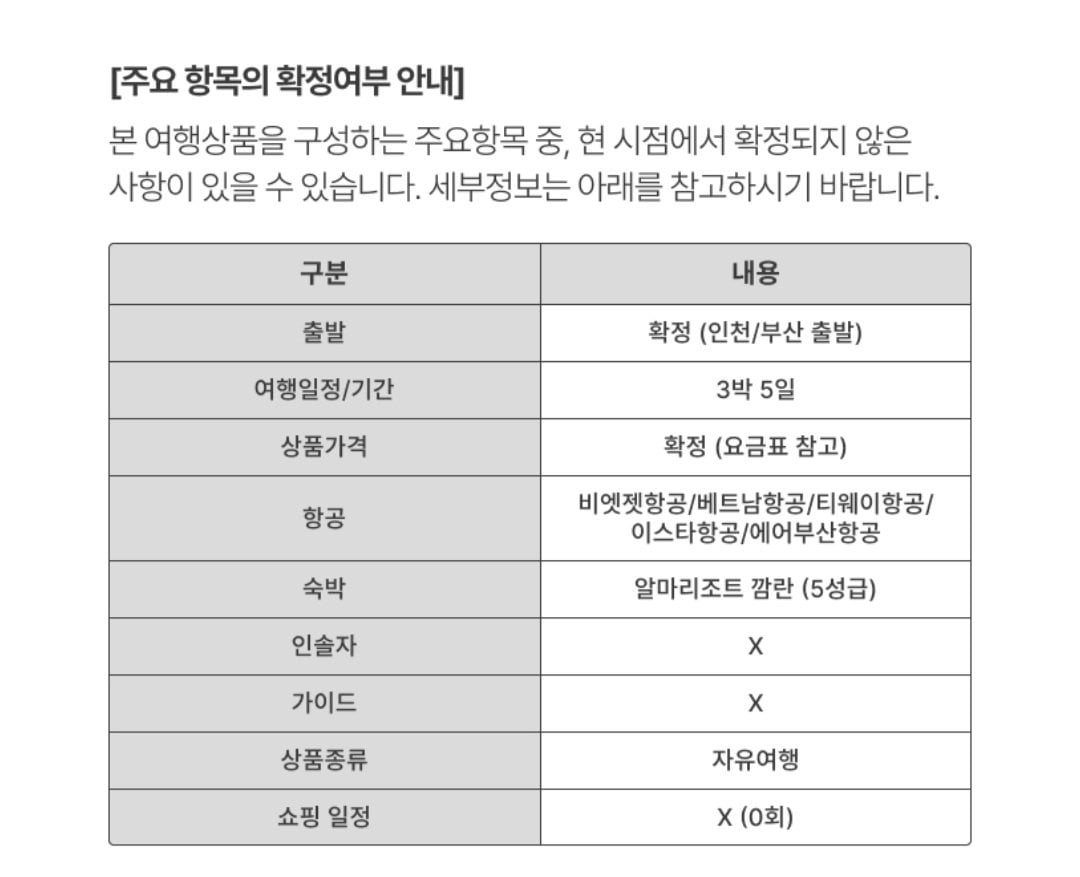 [롯데온] 나트랑 자유여행 3박5일 에어텔 (799,620원) (무료)