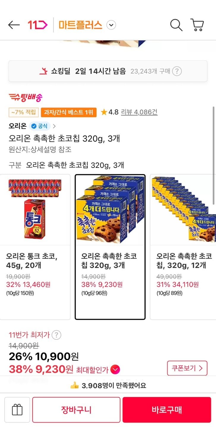 1780533443172.jpg [11번가] 촉촉한 초코칩 320g 3개 (티멤9,230원) (무료)